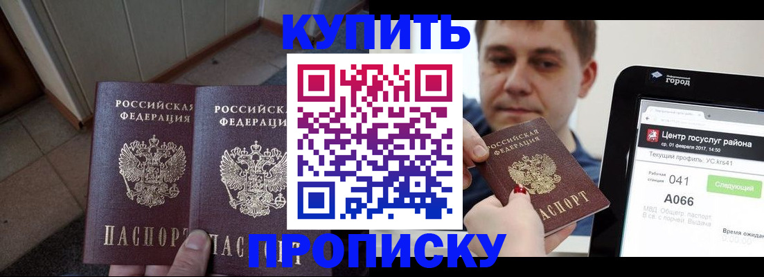 временная прописка в Бугуруслане