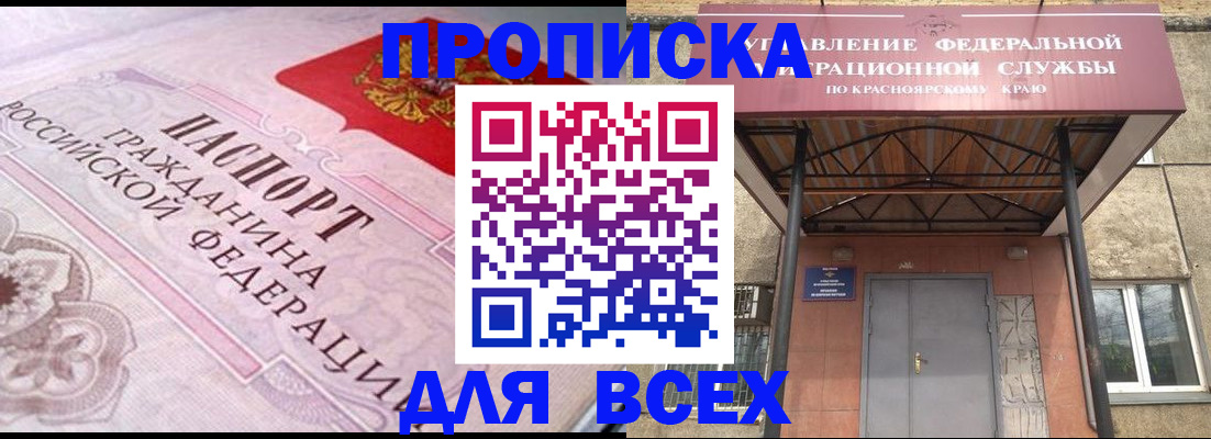 прописка гарантия в Бугуруслане