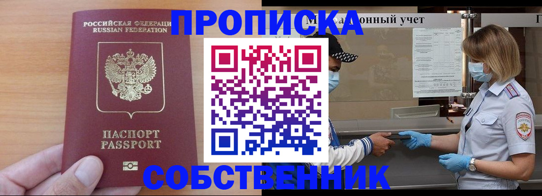 временная регистрация собственник в Бугуруслане